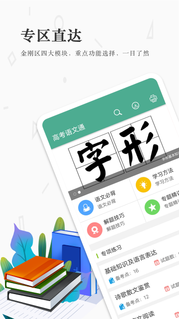 高考语文通正版