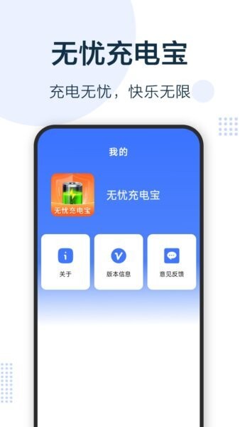 无忧充电宝安卓官方版图4
