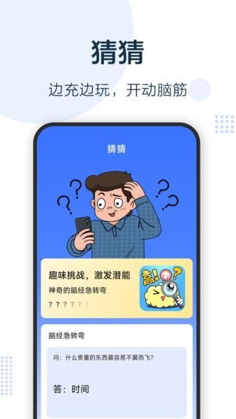 无忧充电宝安卓官方版图2
