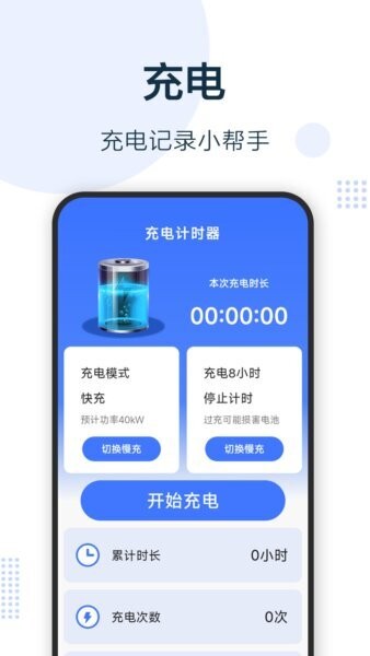 无忧充电宝安卓官方版图1