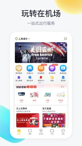 在机场安卓官方版图1