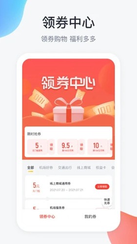 在机场安卓官方版图2