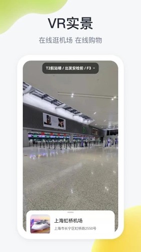在机场安卓官方版图5