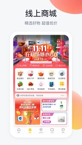 在机场安卓官方版图4