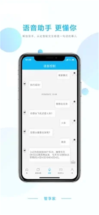 荣事达智享家最新版图3
