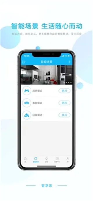 荣事达智享家最新版图2