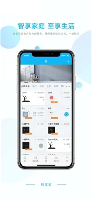 荣事达智享家最新版图4
