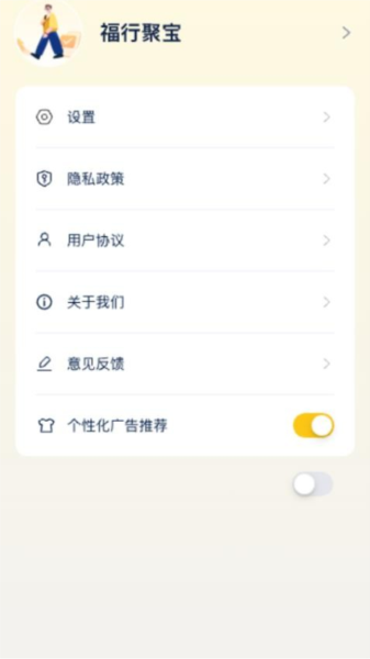 福行聚宝安卓官方版图3