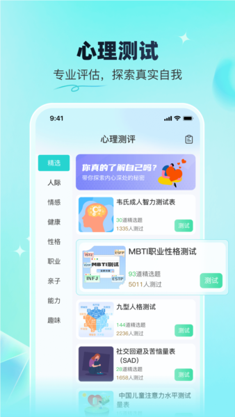 蕉盐心理咨询图2