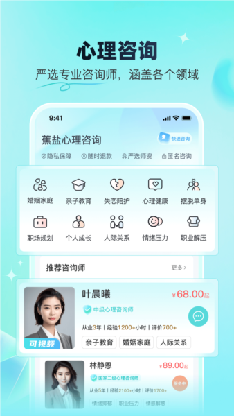 蕉盐心理咨询图4
