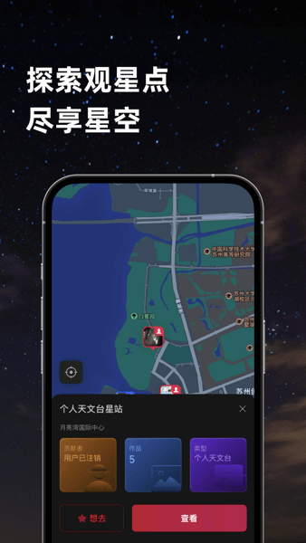 天文社区官方最新版