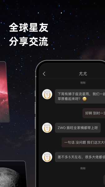 天文社区官方最新版