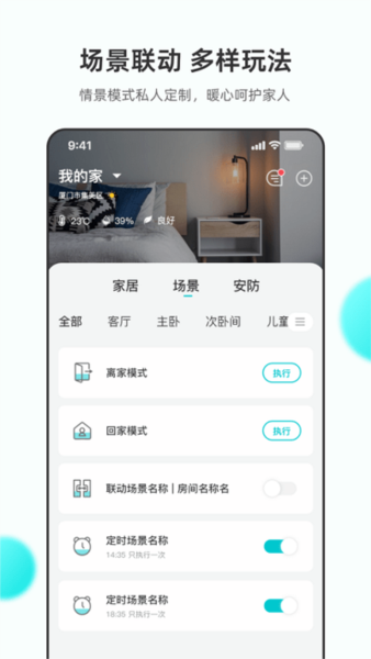 立林智慧生活(1)