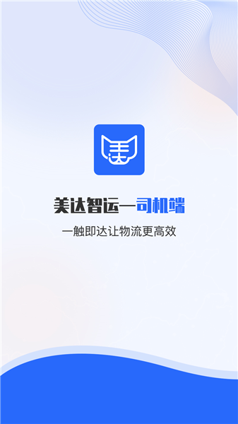 美达司机端(5)