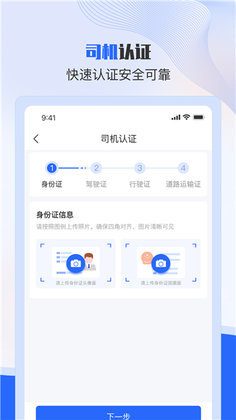 美达司机端(4)
