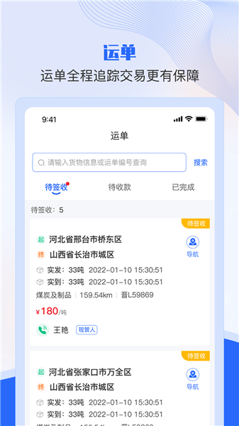 美达司机端(1)