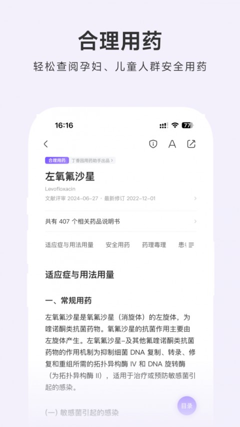 用药助手图2