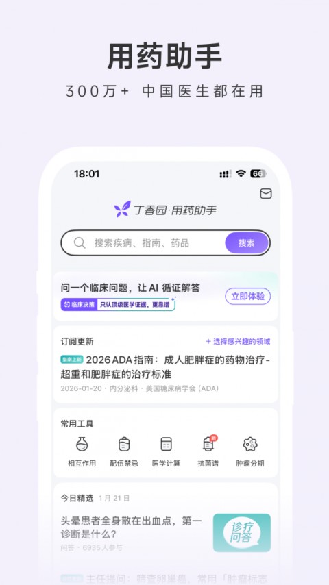 用药助手图3