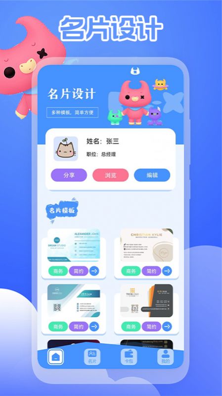 商务名片app免费版(2)