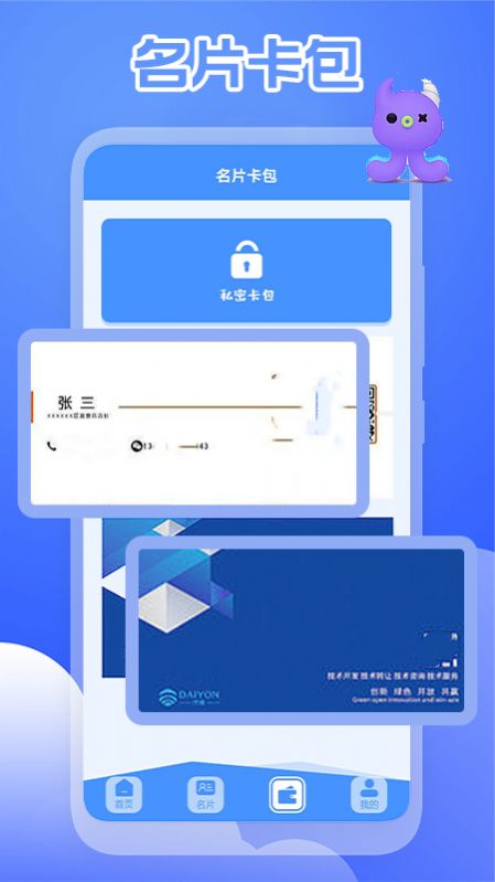 商务名片app免费版(3)