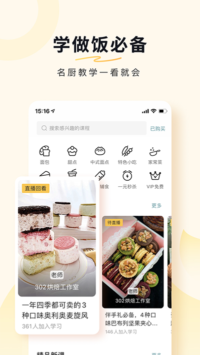 豆果美食最新版(3)