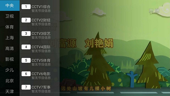 云视直播TV版图3