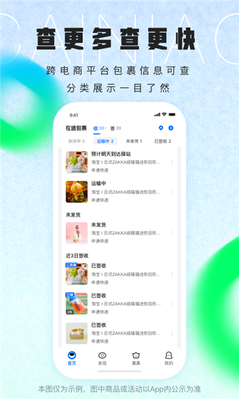 菜鸟裹裹免费原版