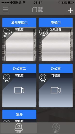 SmartDoor门慧app