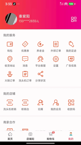 汇城乐购软件安卓版图3