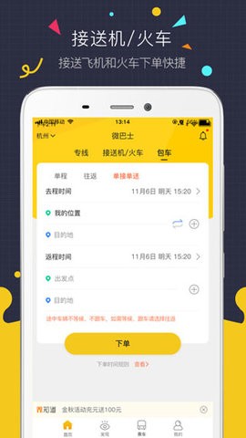 微巴士直装版图2