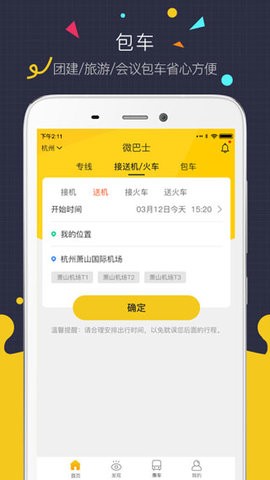 微巴士直装版图1