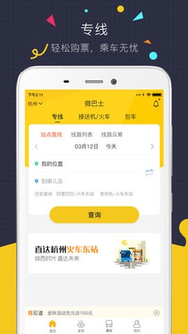 微巴士直装版图4