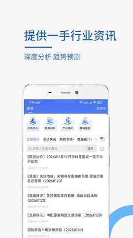 卓创资讯手机最新版图2