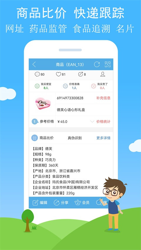 二维码与条形码生成器最新版图1