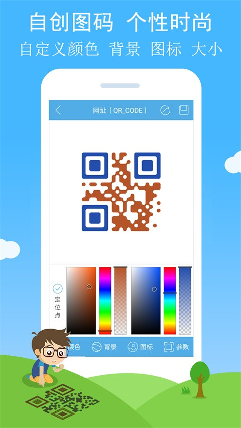 二维码与条形码生成器最新版图2