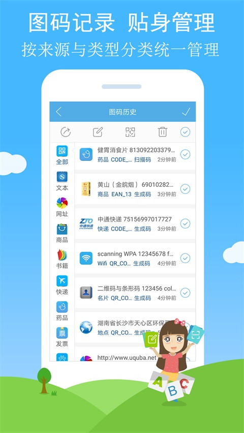 二维码与条形码生成器最新版图3
