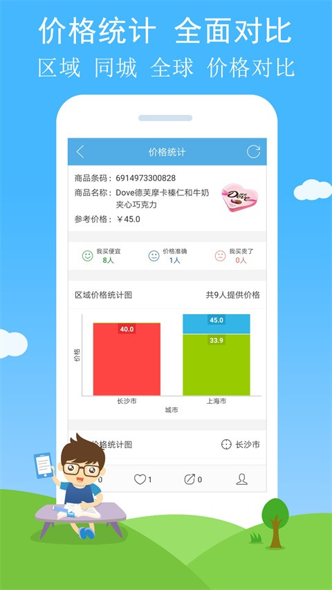 二维码与条形码生成器最新版图4
