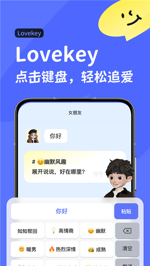Lovekey键盘原版图4