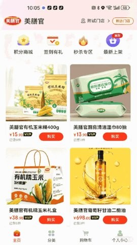 美膳官官方版图4