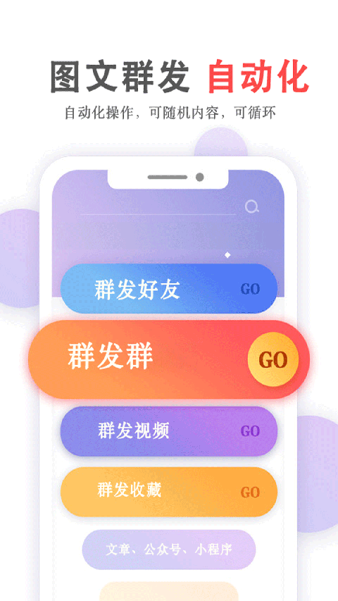 群发无忧卡密激活版图3