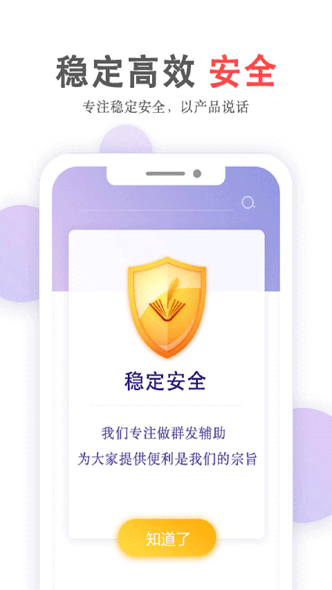 群发无忧卡密激活版图4