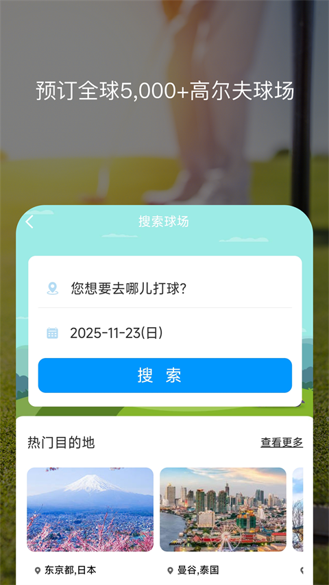 百高高尔夫app图1