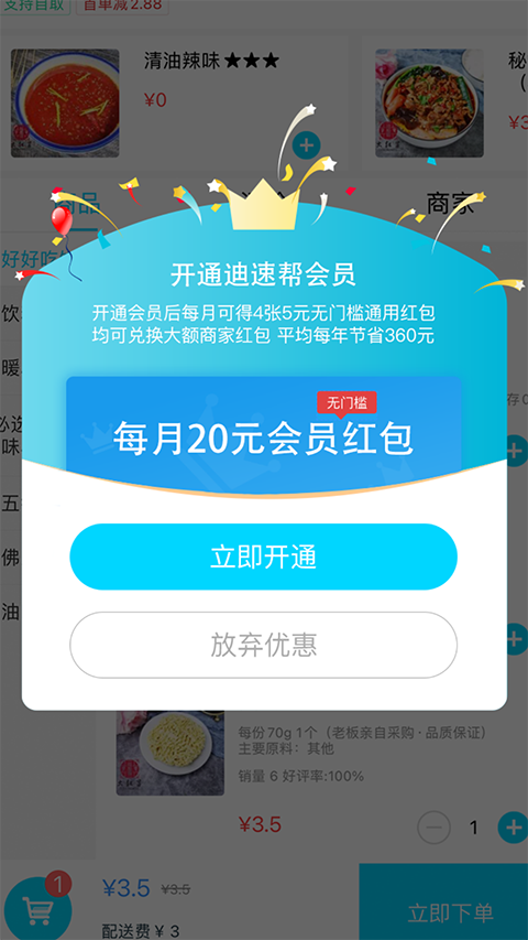 迪速帮商家版app图1