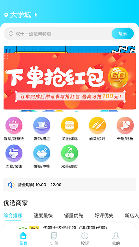 迪速帮商家版app图3