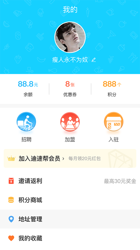 迪速帮商家版app图4