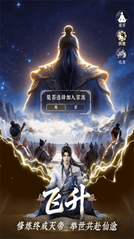 遮天帝路争锋安卓版游戏