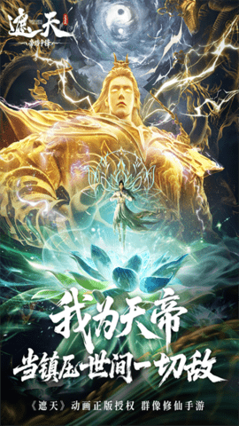 遮天帝路争锋安卓版游戏
