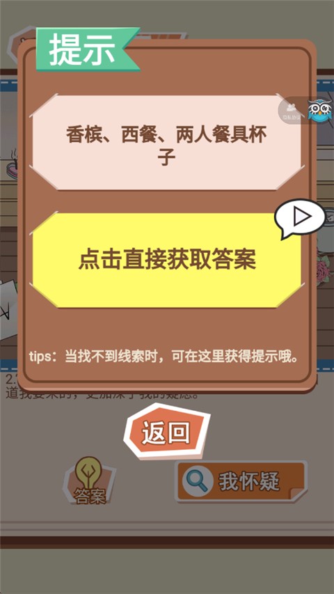 你居然怀疑我手机版