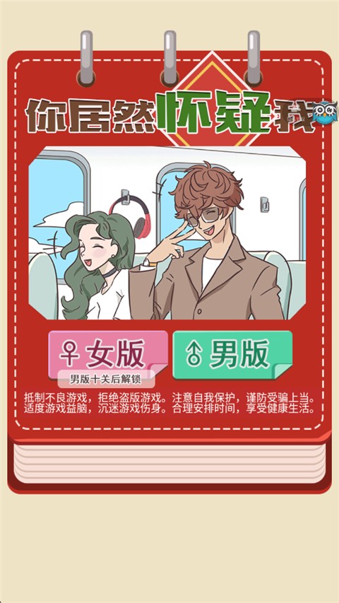 你居然怀疑我手机版