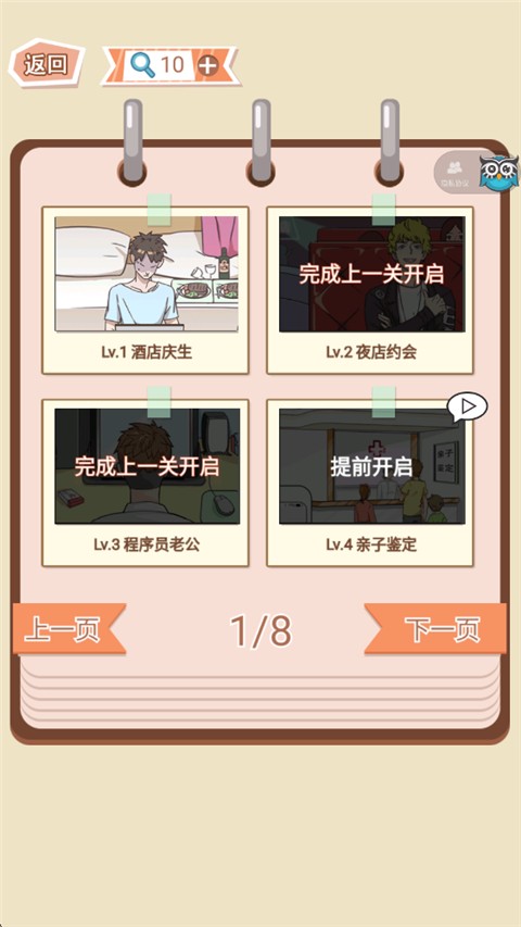 你居然怀疑我手机版